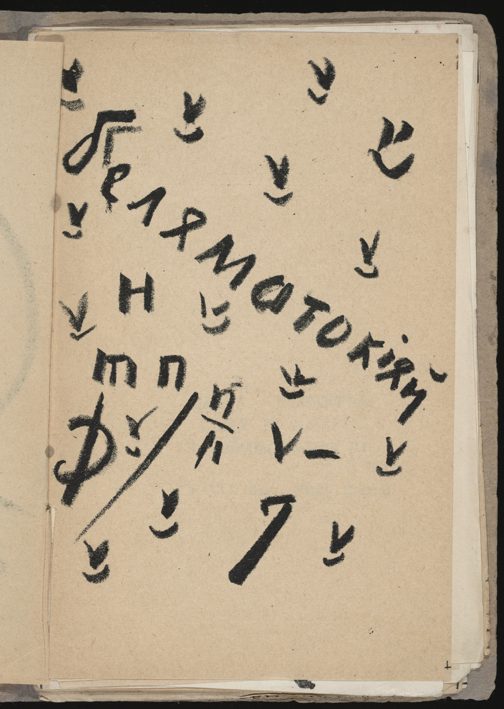 Various Artists, Natan Al&#39;tman, Natalia Goncharova, Nikolai Kul&#39;bin, Kazimir Malevich, Olga Rozanova. Vzorval&#39; (Explodity). 1913