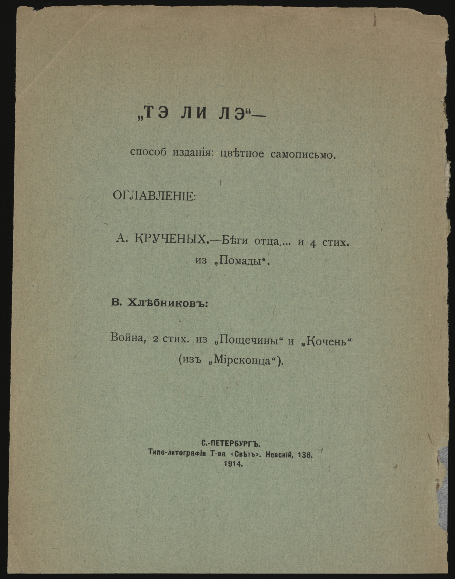 Nikolai Kul'bin, Olga Rozanova. Te li le
