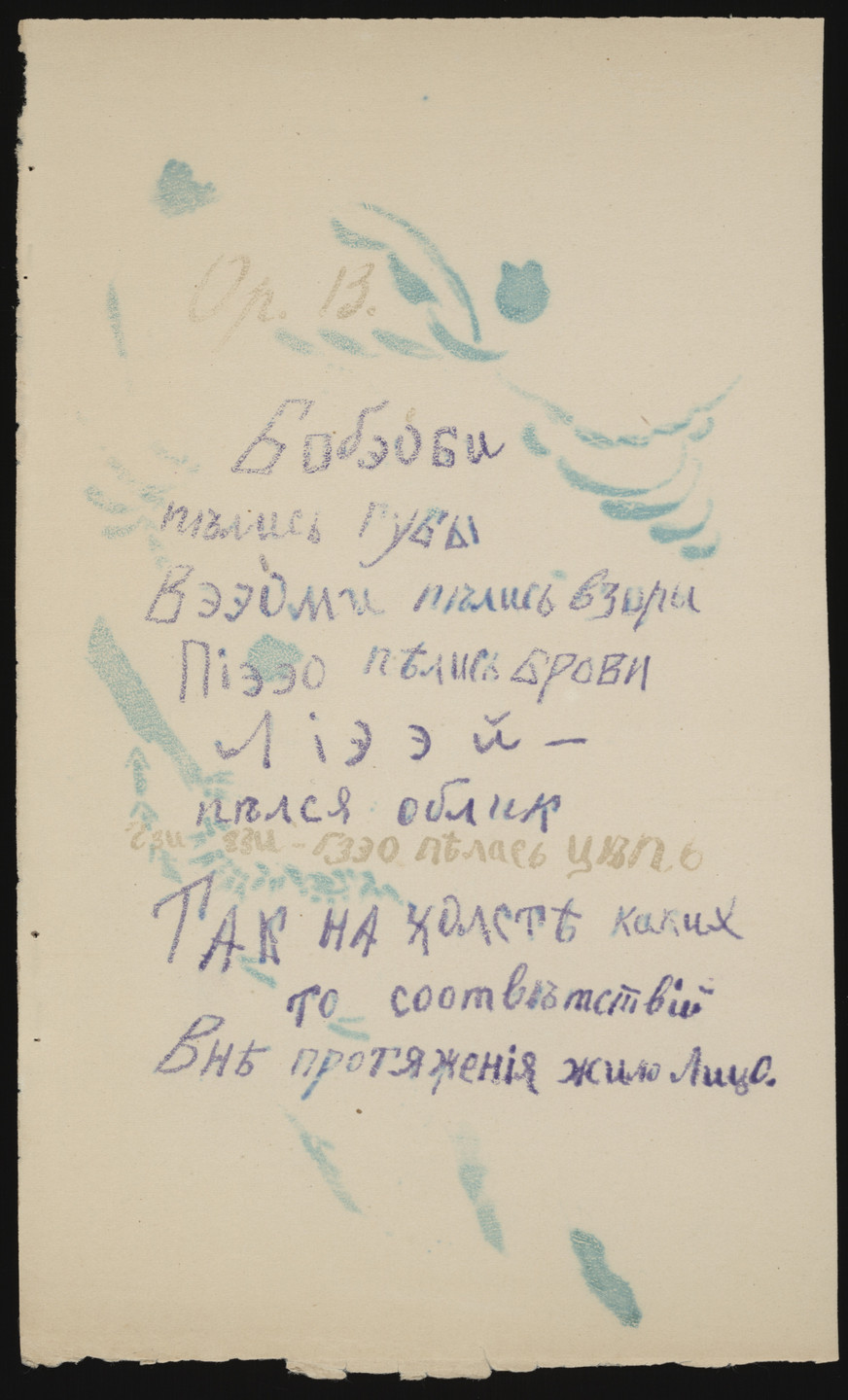 Nikolai Kul'bin. Folio 10 from Te li le. 1914