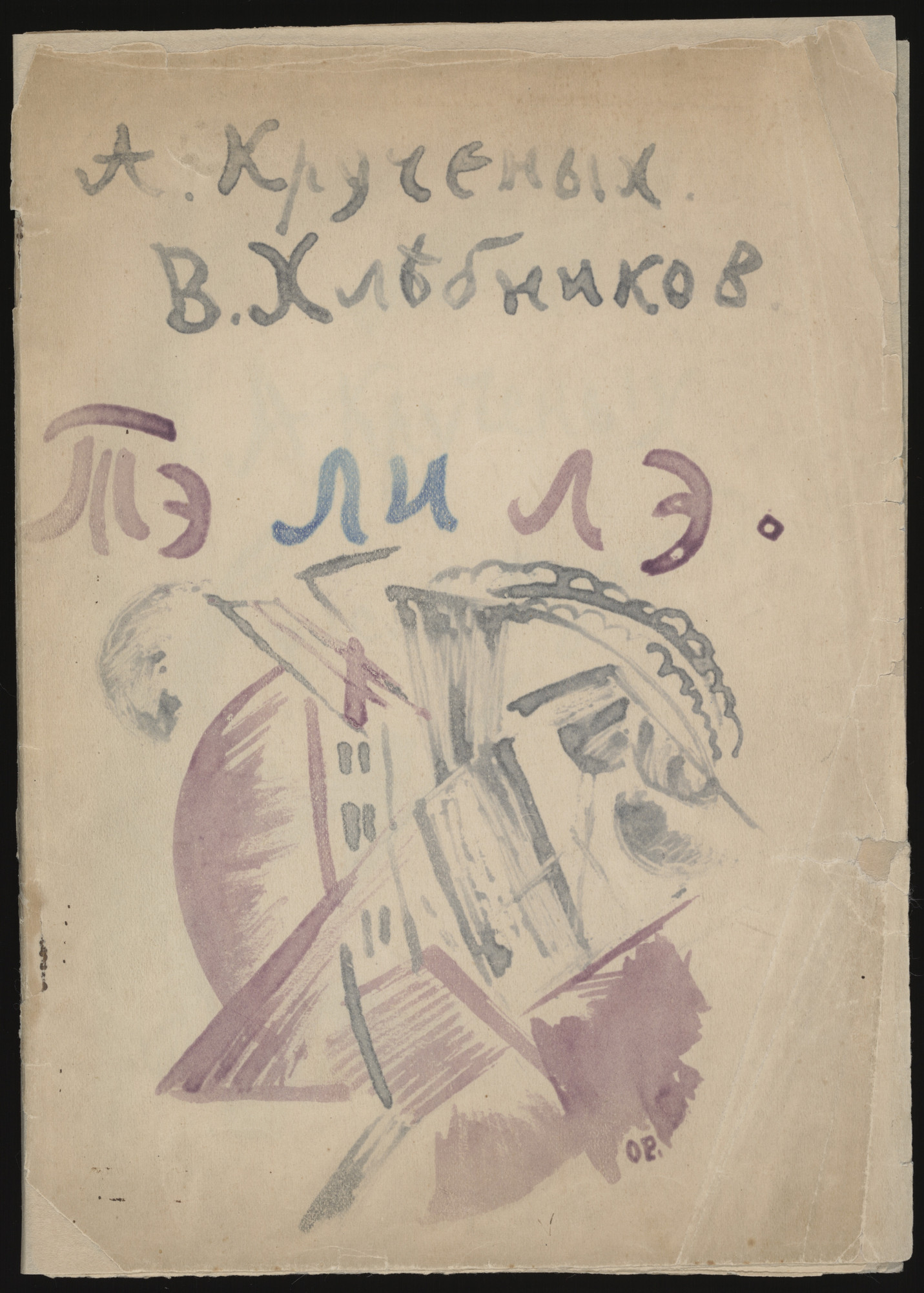 Olga Rozanova. Cover from Te li le