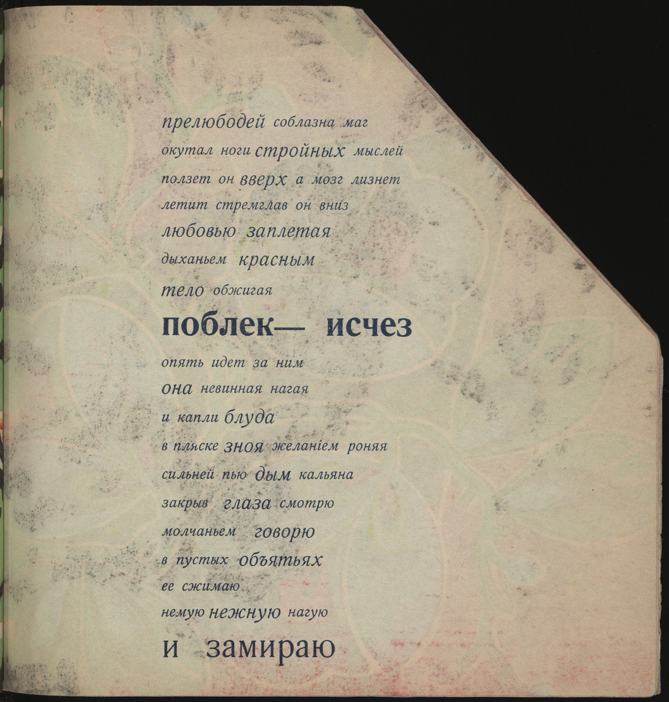 Vasilii Kamenskii. Nagoi sredi odetykh (Naked Among the Clad). 1914