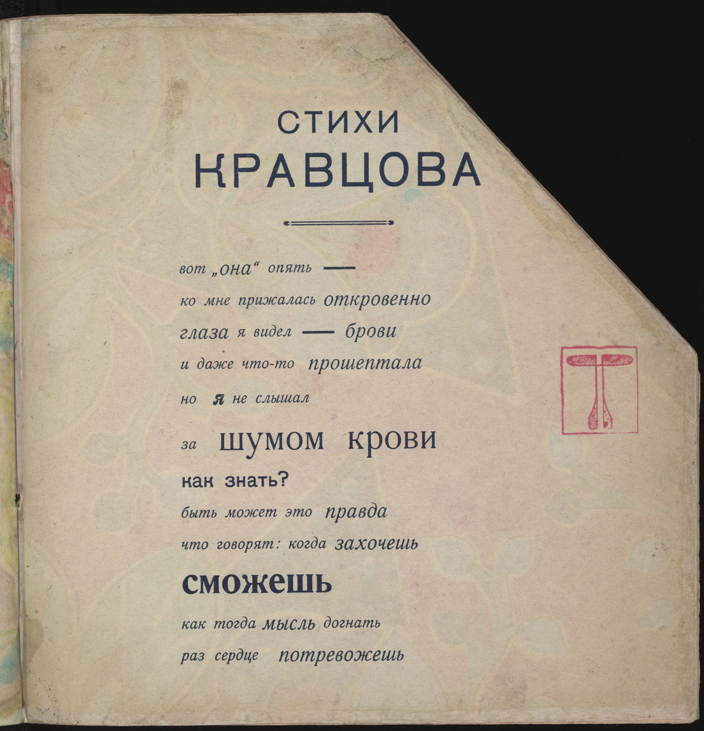 Vasilii Kamenskii. Nagoi sredi odetykh (Naked Among the Clad). 1914