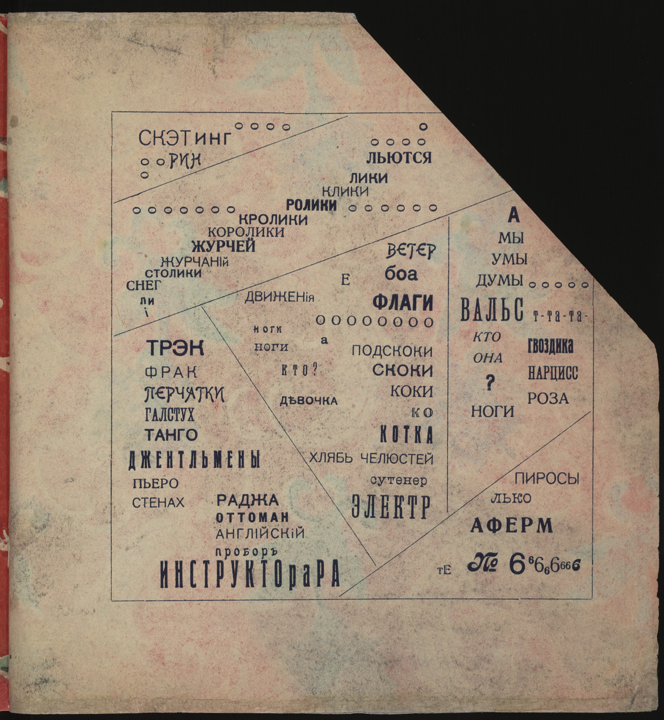 Vasilii Kamenskii. Nagoi sredi odetykh (Naked Among the Clad). 1914