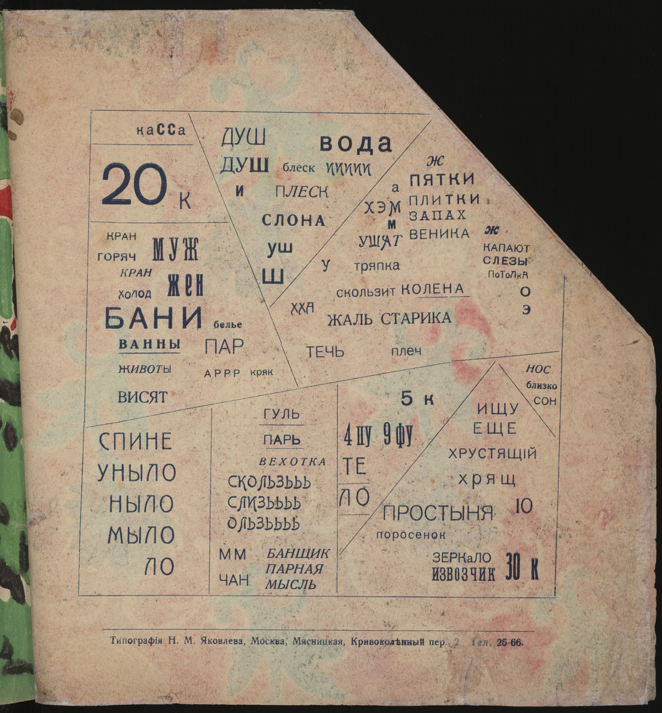 Vasilii Kamenskii. Nagoi sredi odetykh (Naked Among the Clad). 1914