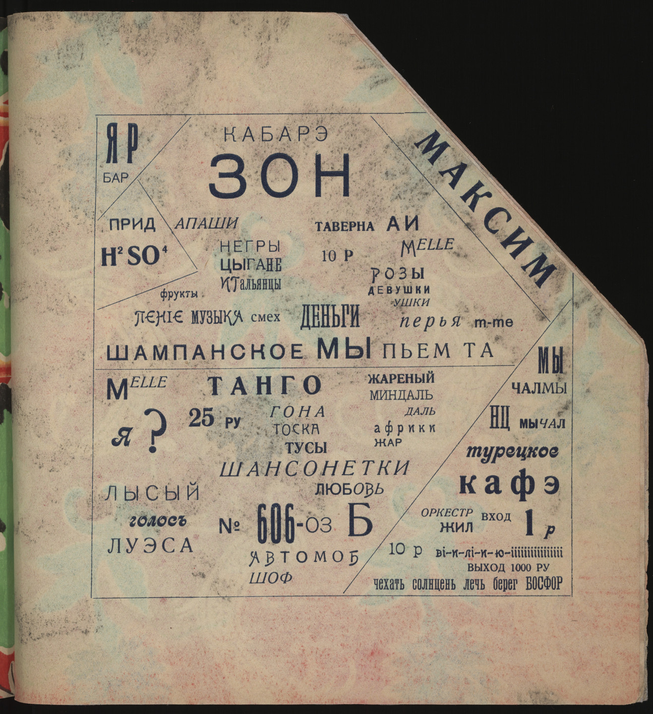 Vasilii Kamenskii. Nagoi sredi odetykh (Naked Among the Clad). 1914