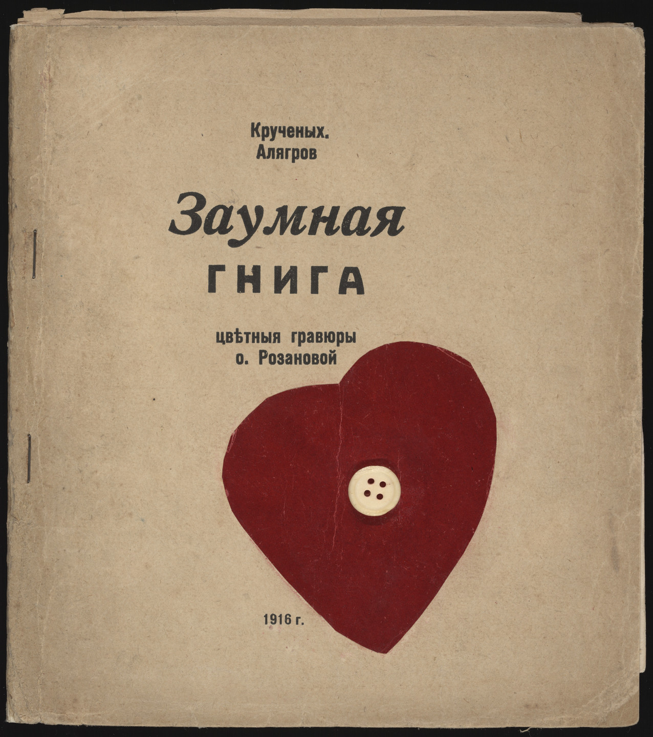 A beige book cover with black Russian text has a red heart on the lower right featuring a white button in its center. The year &#34;1916&#34; is written at the bottom. This is an AI generated description. To give feedback, email ai@moma.org.