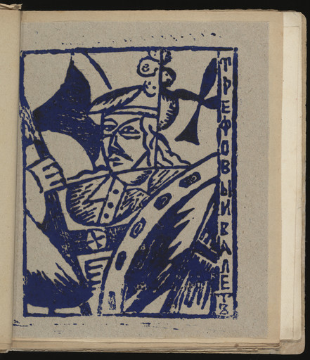 Olga Rozanova. Plate (folio 10) from Zaumnaia gniga (Transrational Boog). 1915