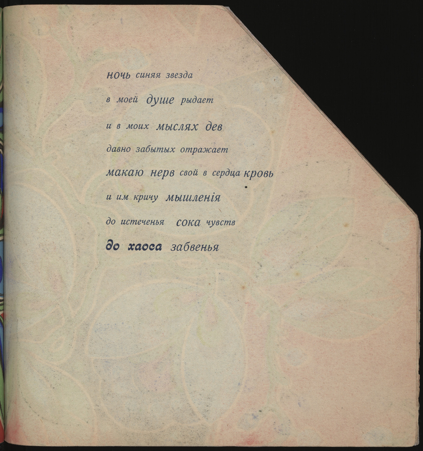 Vasilii Kamenskii. Nagoi sredi odetykh (Naked Among the Clad). 1914