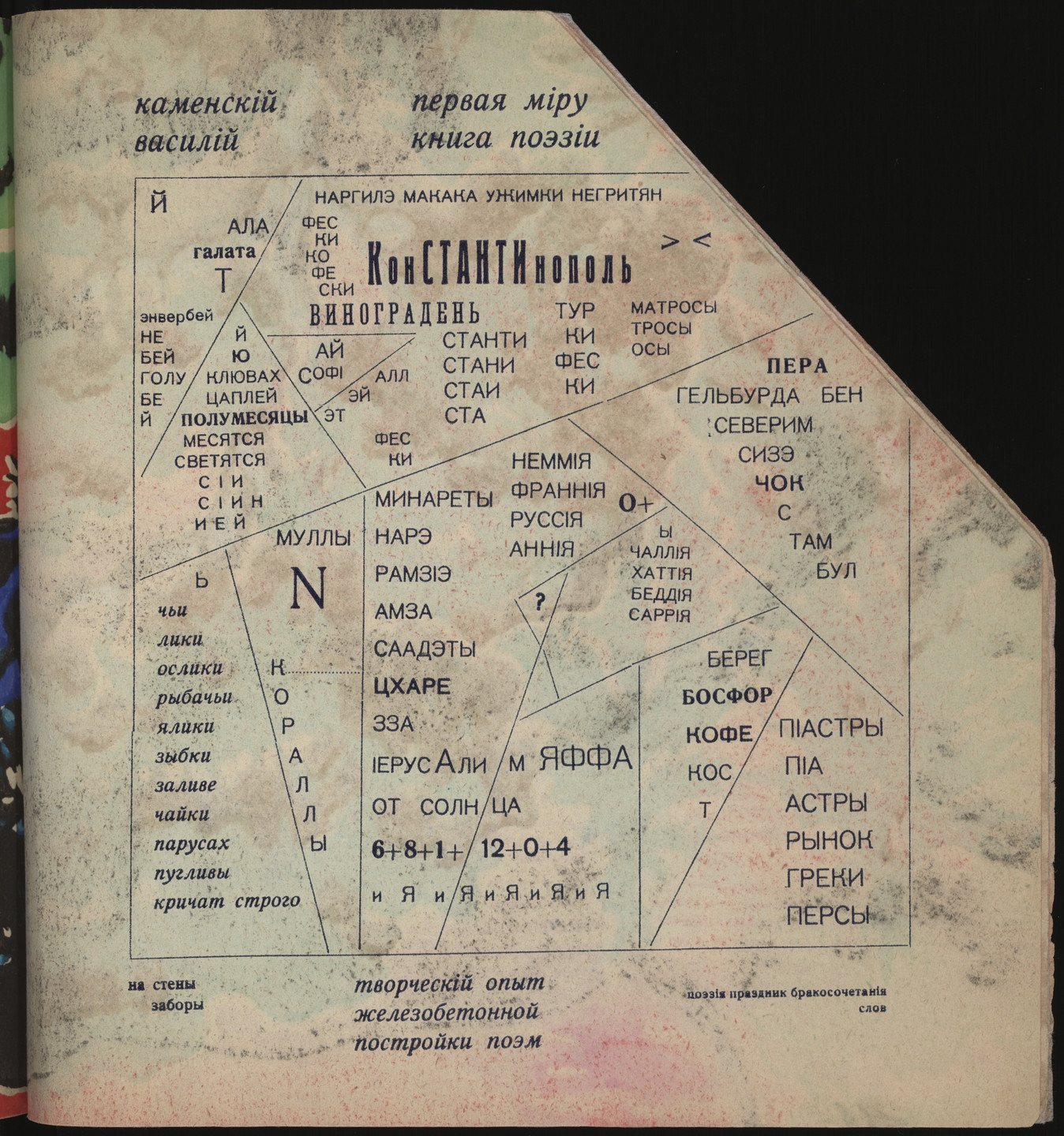 Vasilii Kamenskii. Nagoi sredi odetykh (Naked Among the Clad). 1914