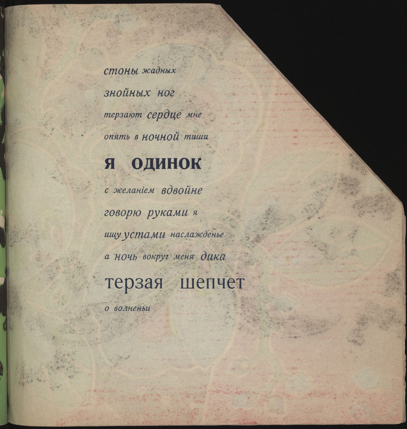 Vasilii Kamenskii. Nagoi sredi odetykh (Naked Among the Clad). 1914