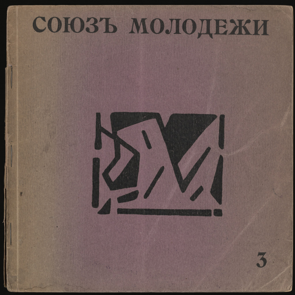 "Soiuz molodezhi" priuchastii poetov "Gileia", no. 3 (The Union of Youth in Collaboration with the Gileia Poets, no. 3)