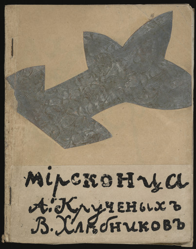 Various Artists with Natalia Goncharova, Mikhail Larionov, Nikolai Rogovin, Vladimir Tatlin. Mirskontsa (Worldbackwards). 1912