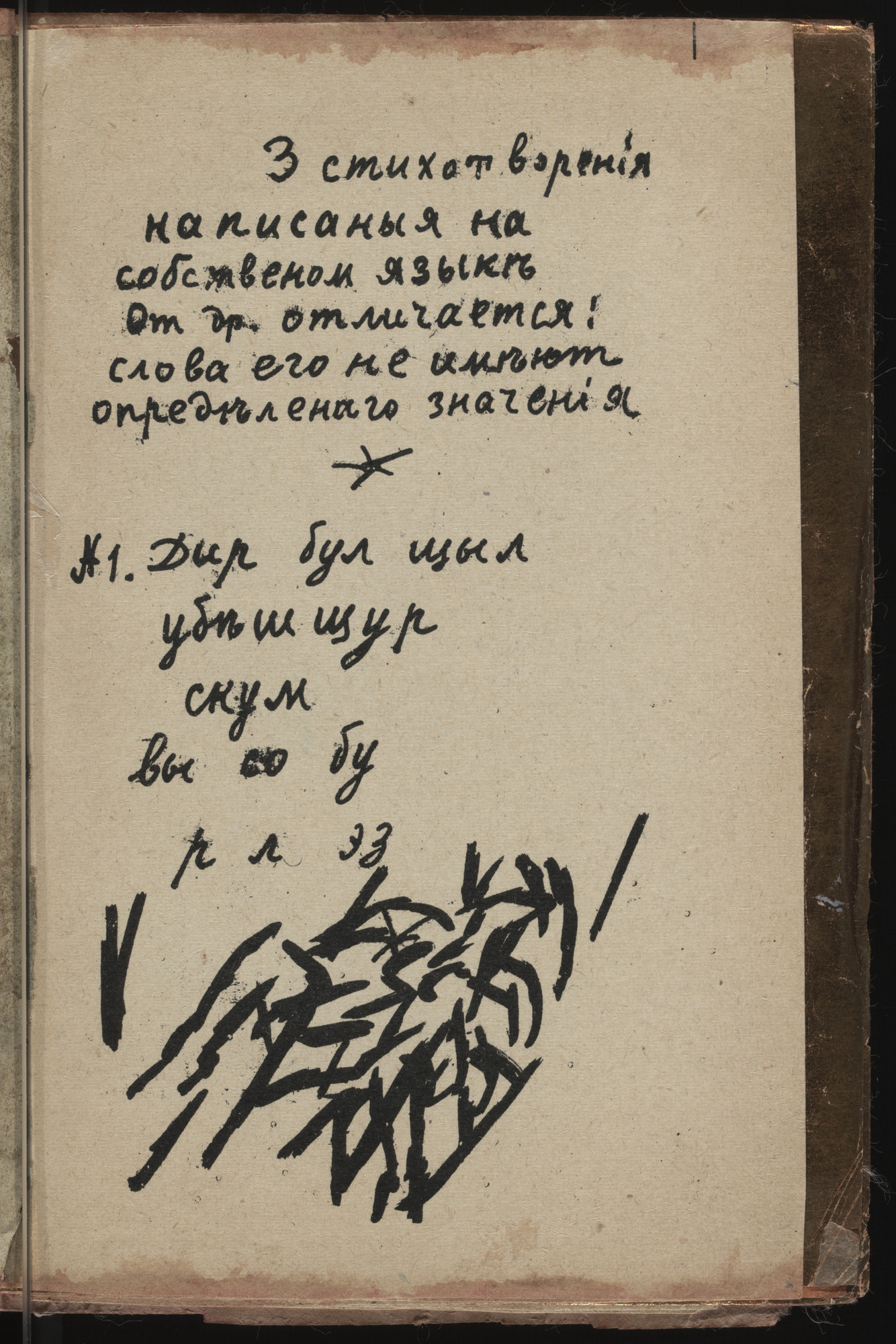 Mikhail Larionov. Pomada ( Pomade )