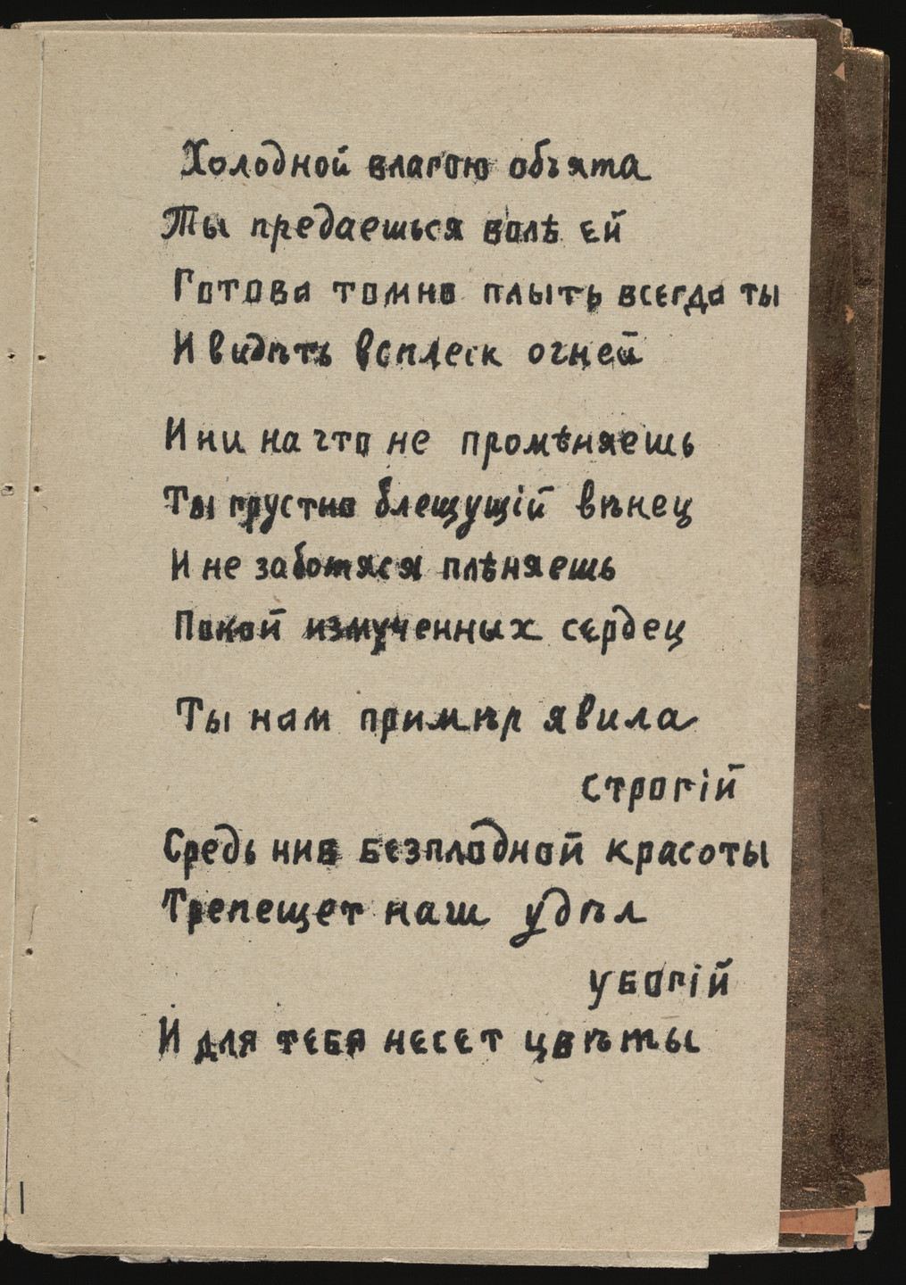 Mikhail Larionov. Pomada (Pomade). 1913