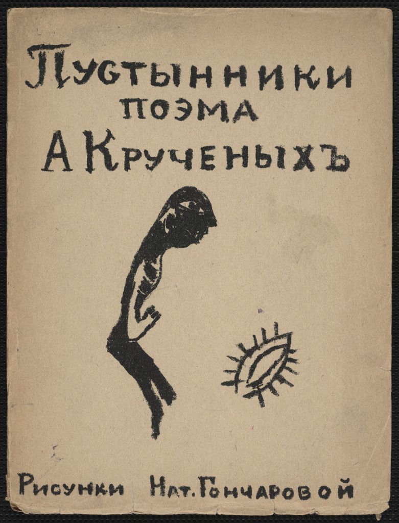 Pustynniki; Pustynnitsa. Dve poemy (Hermits; Hermitess: Two Poems)