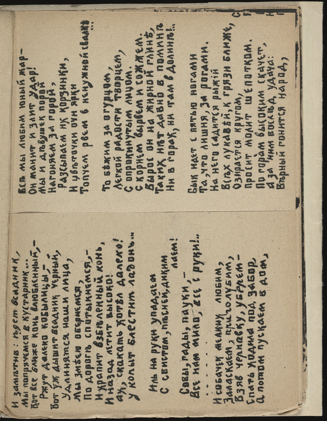Natalia Goncharova, Mikhail Larionov. Poem (folio 8) from Pustynniki; Pustynnitsa. Dve poemy (Hermits; Hermitess: Two Poems). 1913
