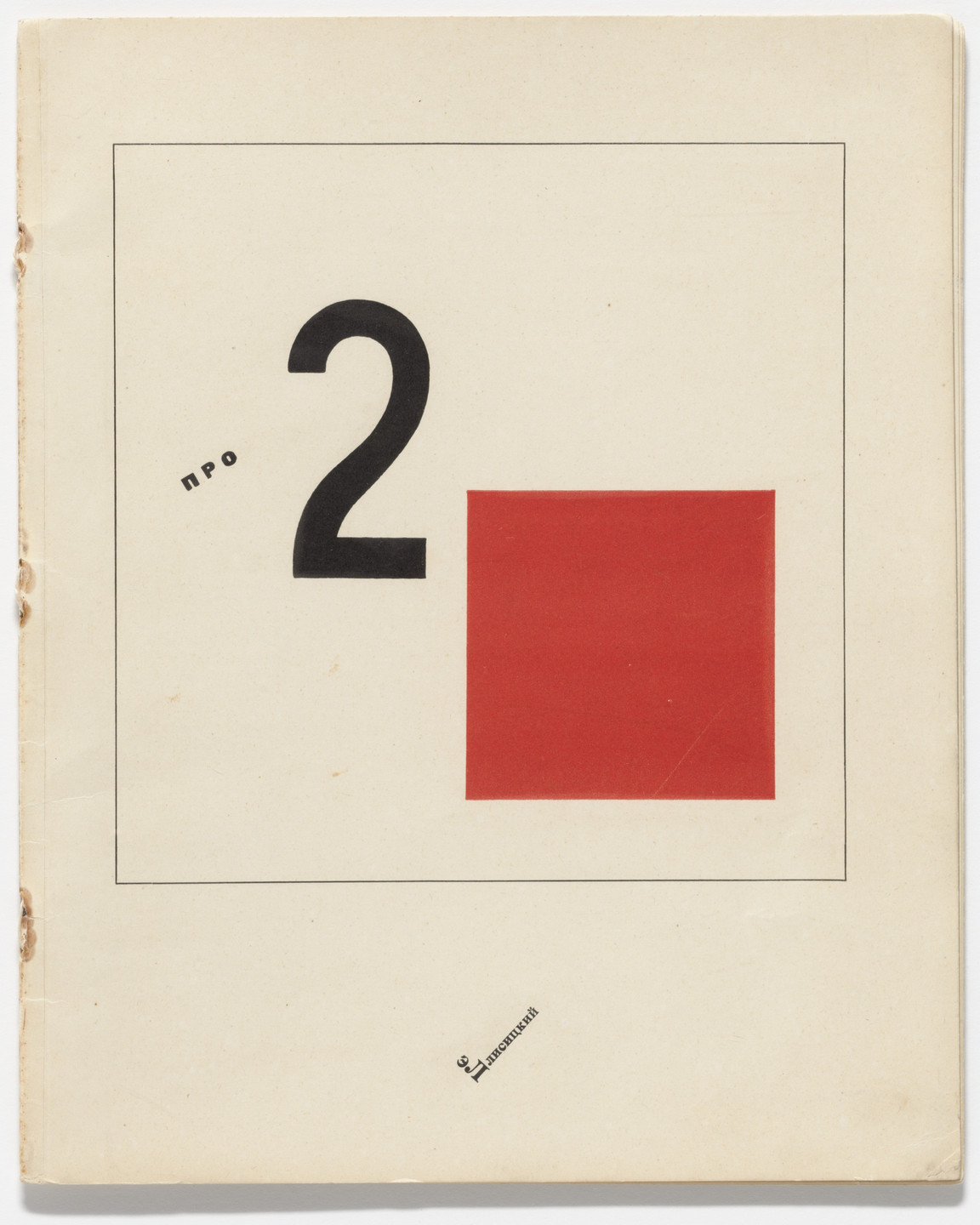 El Lissitzky. Cover from Pro dva kvadrata. Suprematicheskii skaz v 6-ti postroikakh (About Two Squares: A Suprematist Tale of Two Squares in Six Constructions). 1922