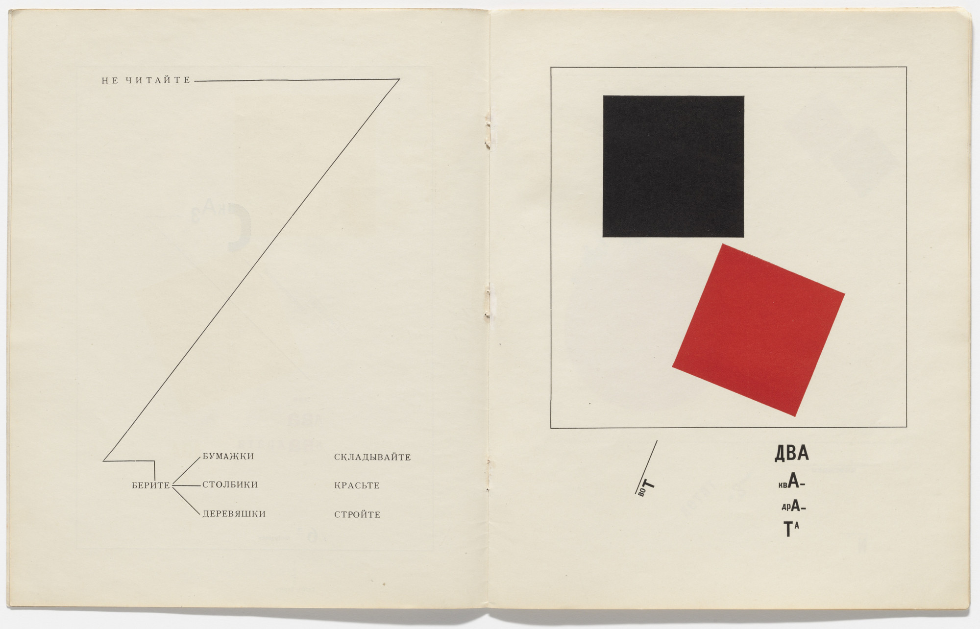 El Lissitzky. Plate from Pro dva kvadrata. Suprematicheskii skaz v 6-ti postroikakh (About Two Squares: A Suprematist Tale of Two Squares in Six Constructions). 1922