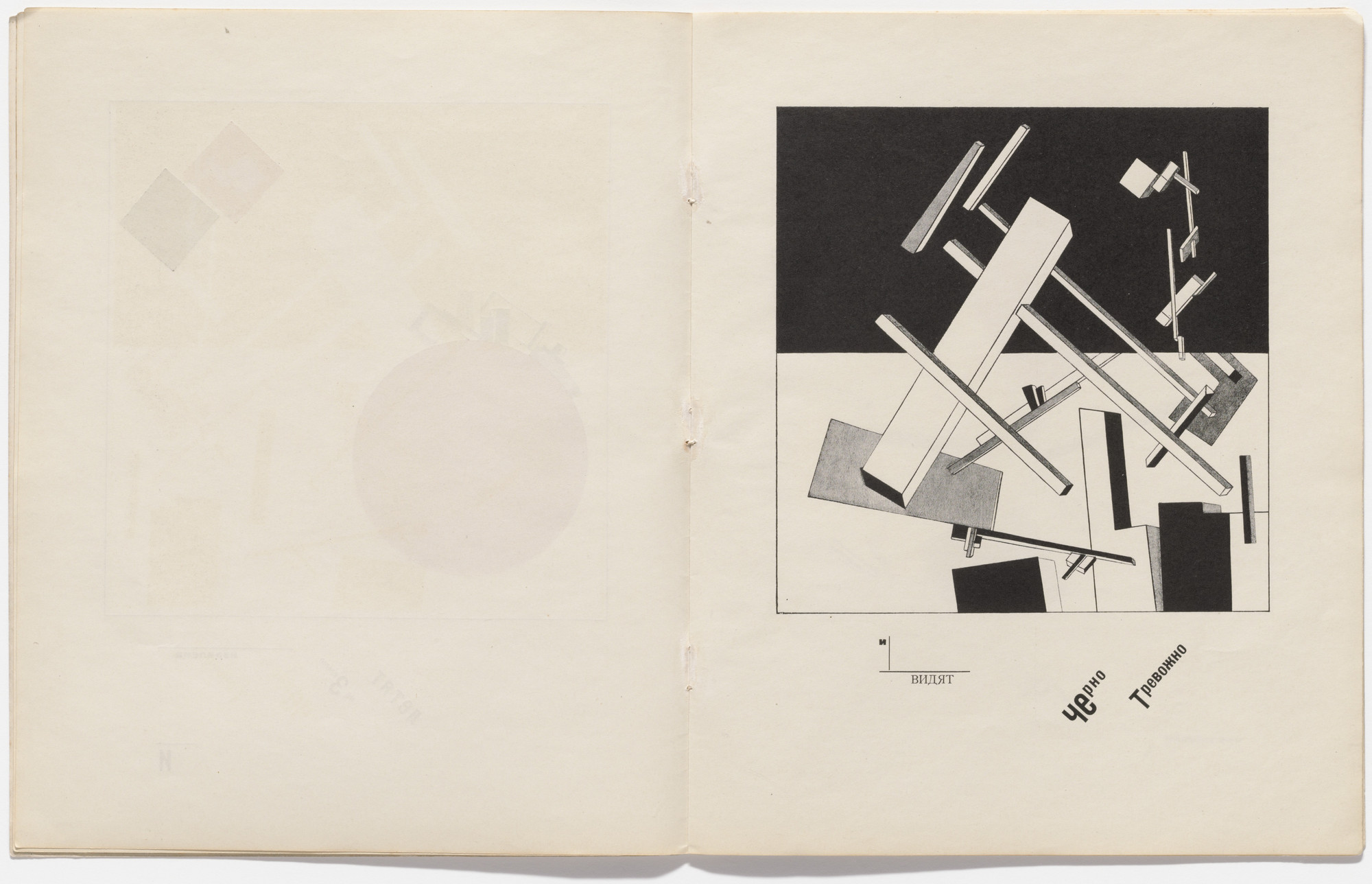 El Lissitzky. Plate from Pro dva kvadrata. Suprematicheskii skaz v 6-ti postroikakh (About Two Squares: A Suprematist Tale of Two Squares in Six Constructions). 1922