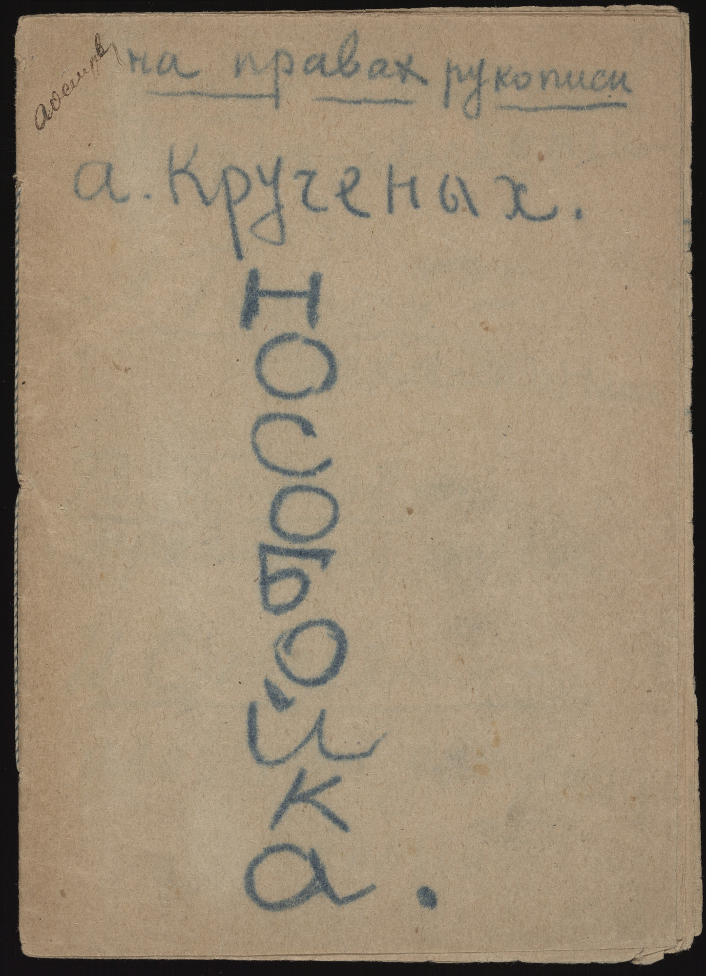 Aleksei Kruchenykh. Nosoboika