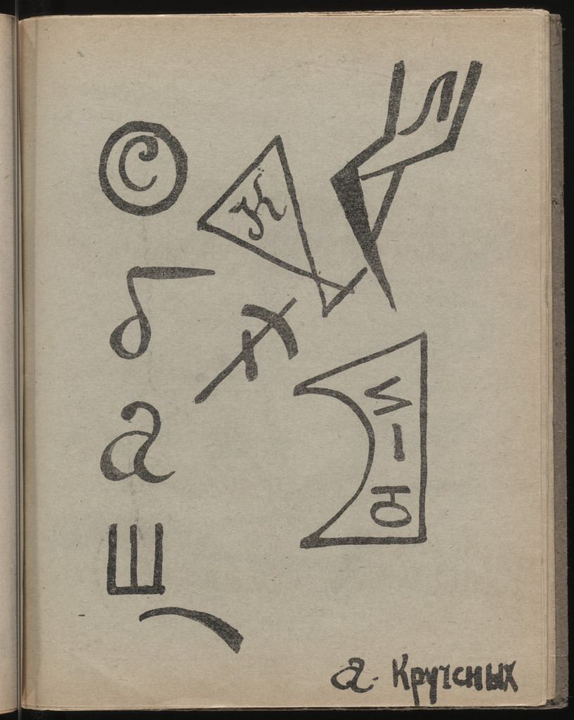 Uchites' khudogi! Stikhi (Learn Artists! Poems)