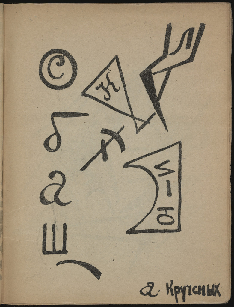 Uchites' khudogi! Stikhi (Learn Artists! Poems)