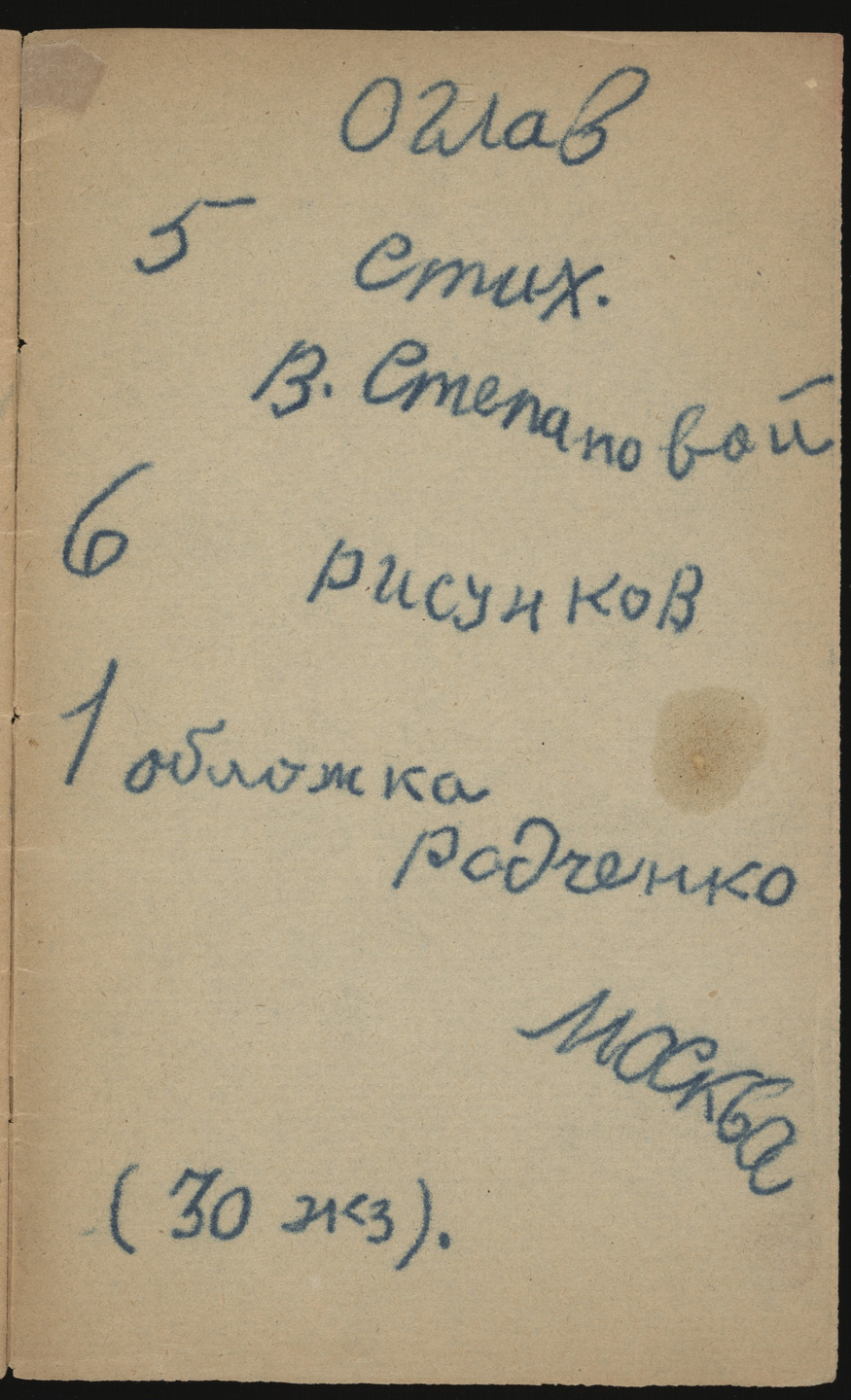 Aleksandr Rodchenko. Toft. 1919