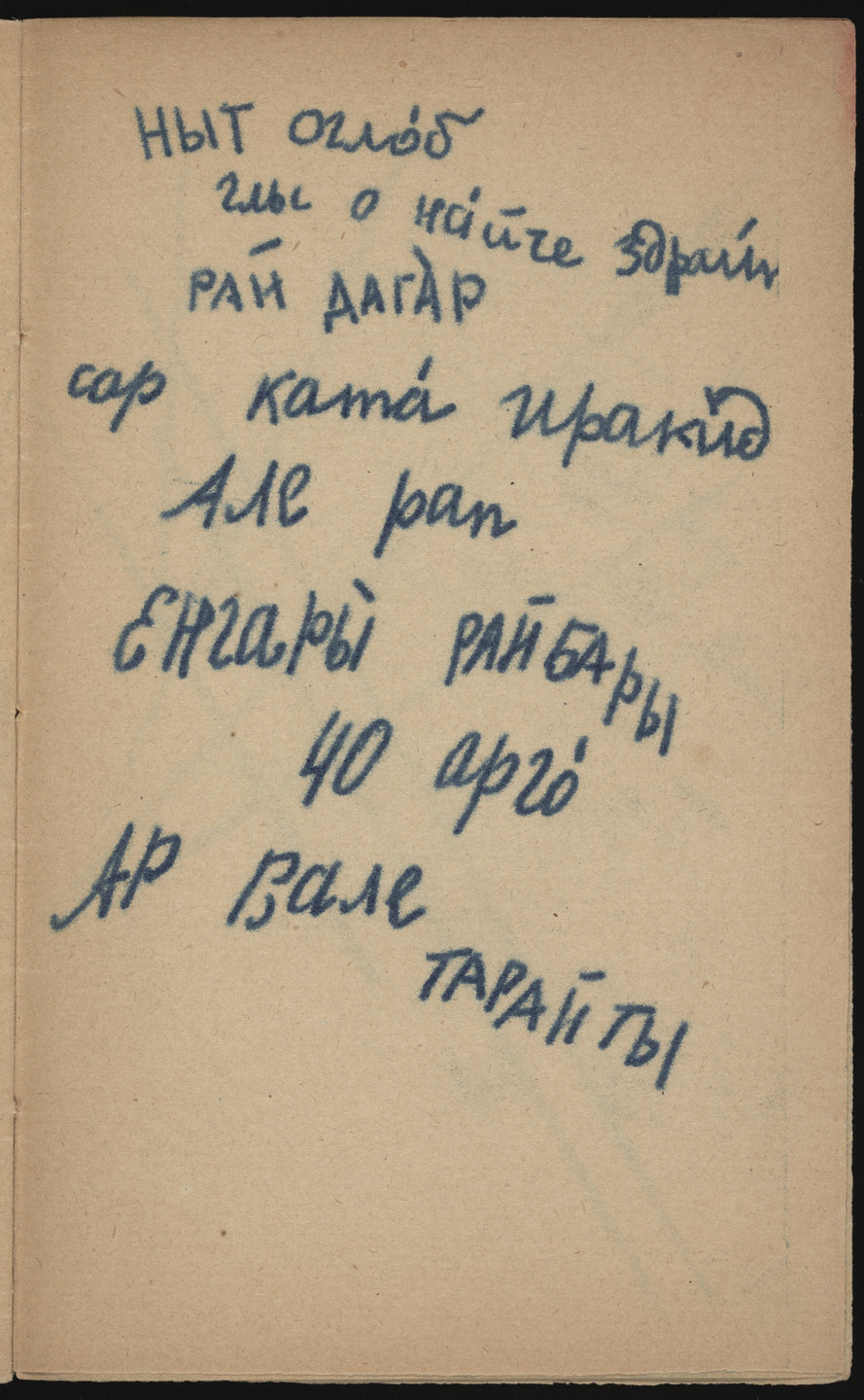 Aleksandr Rodchenko. Toft. 1919