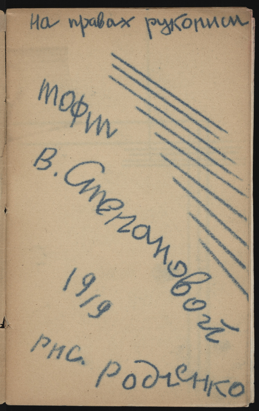 Aleksandr Rodchenko. Toft. 1919
