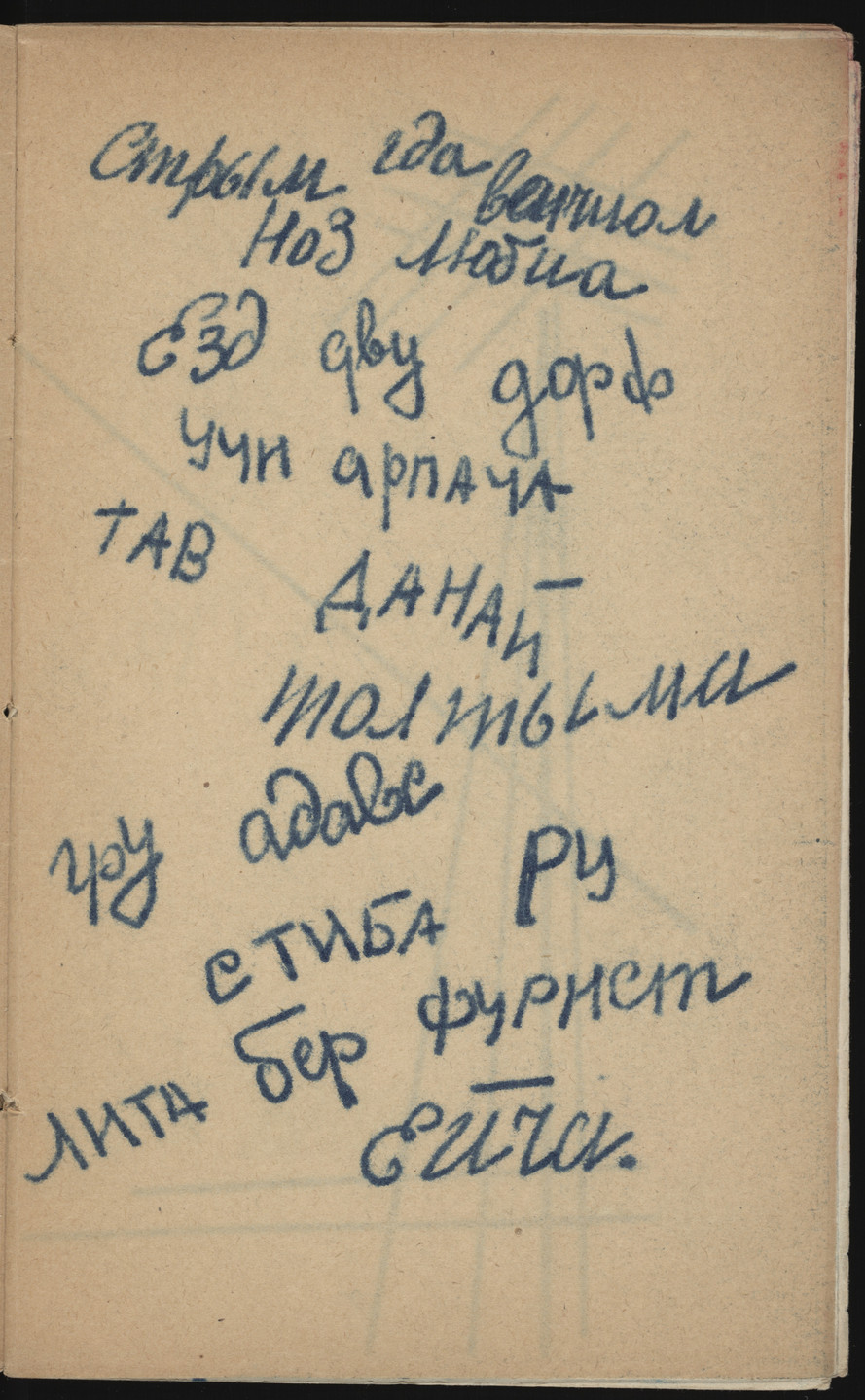 Aleksandr Rodchenko. Toft. 1919