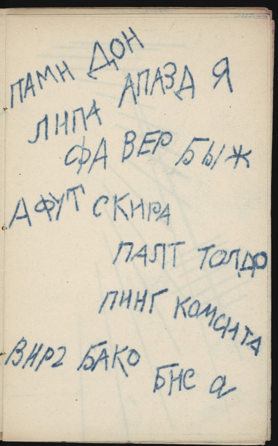 Aleksandr Rodchenko. Toft. 1919