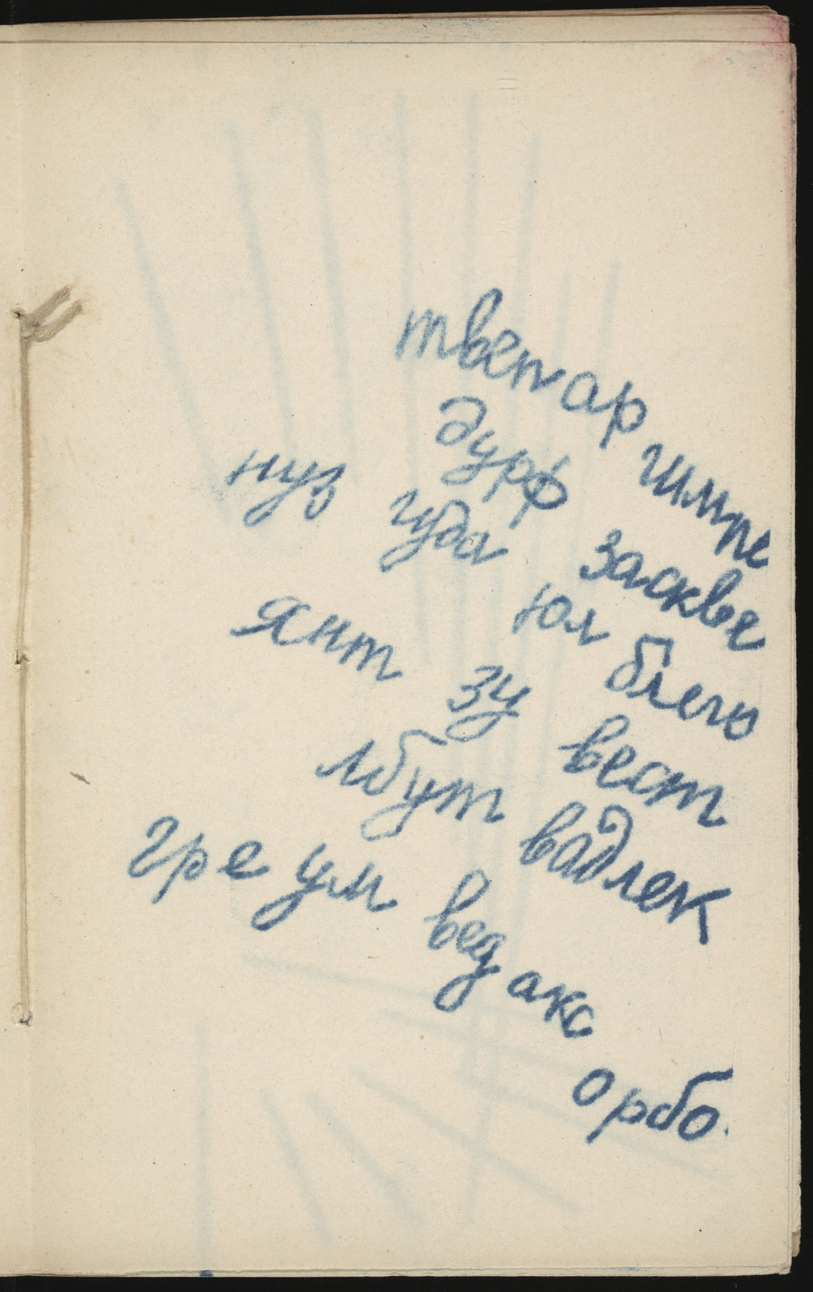 Aleksandr Rodchenko. Toft. 1919