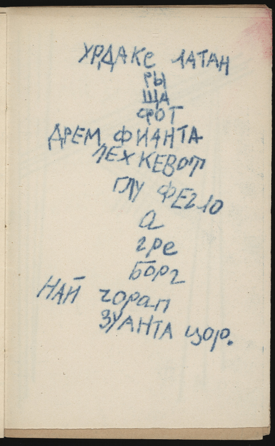 Aleksandr Rodchenko. Toft. 1919