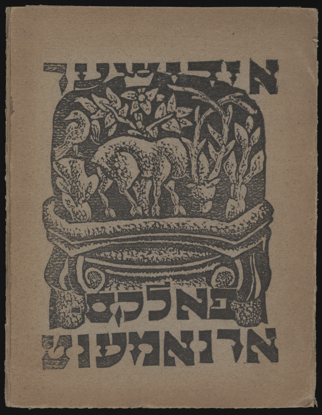 Solomon Iudovin. Idisher folks-ornament. 1920