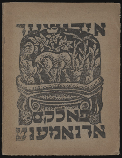 Solomon Iudovin. Idisher folks-ornament. 1920