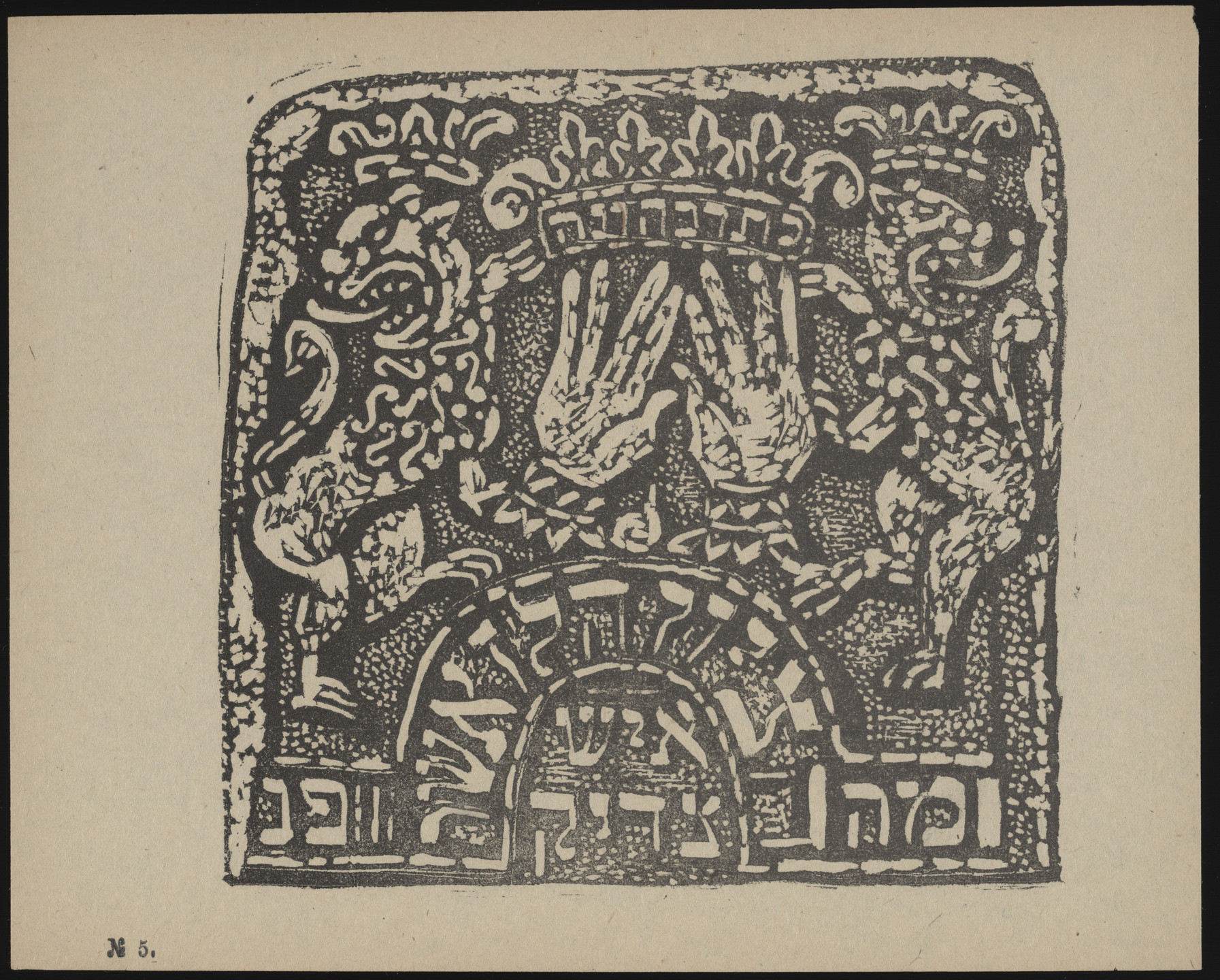 Solomon Iudovin. Idisher folks-ornament. 1920