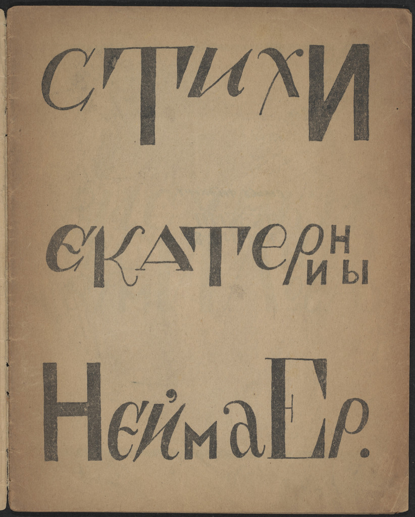 Стихи