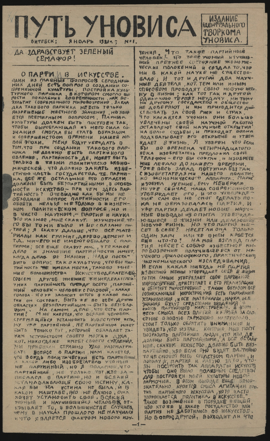 Vera Ermolaeva. Put&#39; UNOVISa, no. 1 (The Path of UNOVIS, no. 1). 1921