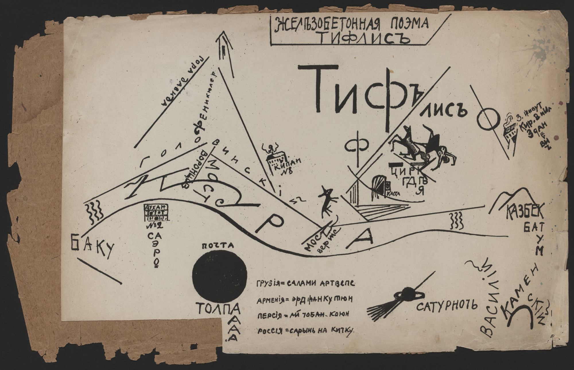 Various Artists, Vasilii Kamenskii, Aleksei Kruchenykh, Kirill Zdanevich. 1918. 1917