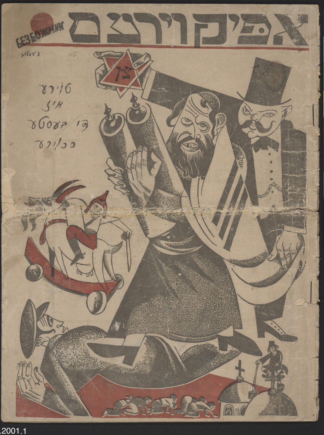 Marko Epshtein, Grigorii Roze. Der Apikvires (The Atheist). 1923