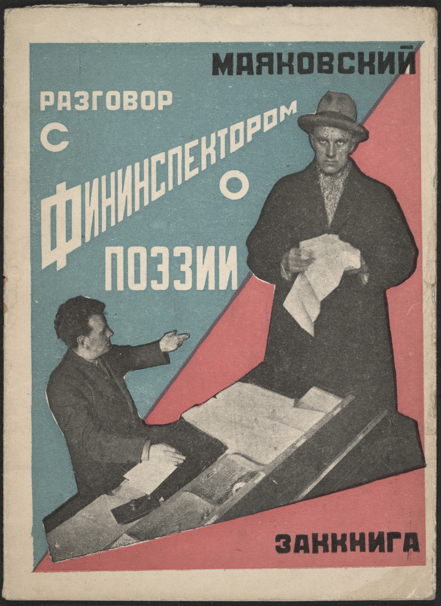 Aleksandr Rodchenko. Razgovor s fininspektorom o poezii ( A Conversation with a Tax-Collector about Poetry )