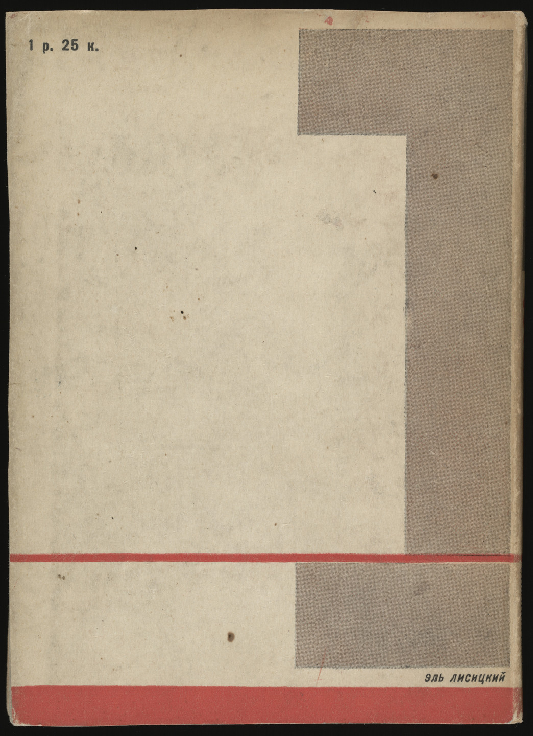 El Lissitzky. Zapiski poeta. Povest&#39; (Notes of a Poet: A Tale). 1928