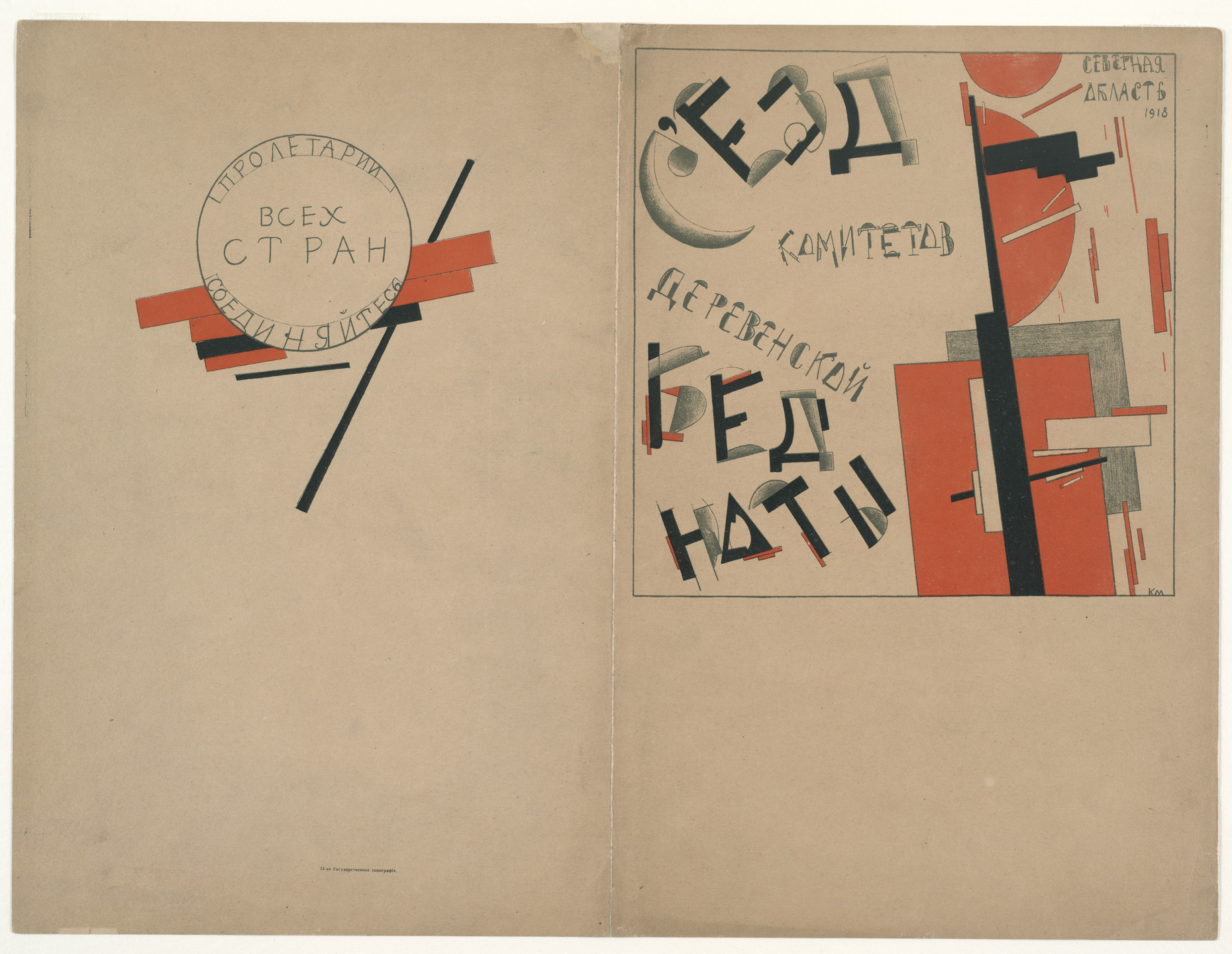 Kazimir Malevich. Wraparound cover for the program S'ezd komitetov