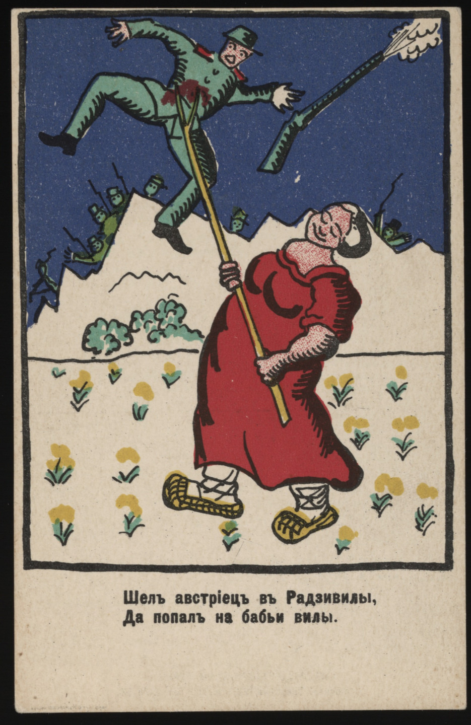 Kazimir Malevich, Vladimir Mayakovsky. Patriotic propaganda postcards with verse by Vladimir Mayakovsky. 1914