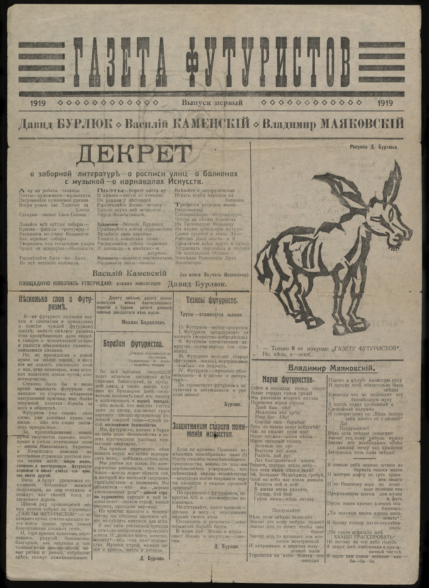 David Burliuk, Vasilii Kamenskii. Gazeta futuristov ( Futurists' Newspaper )