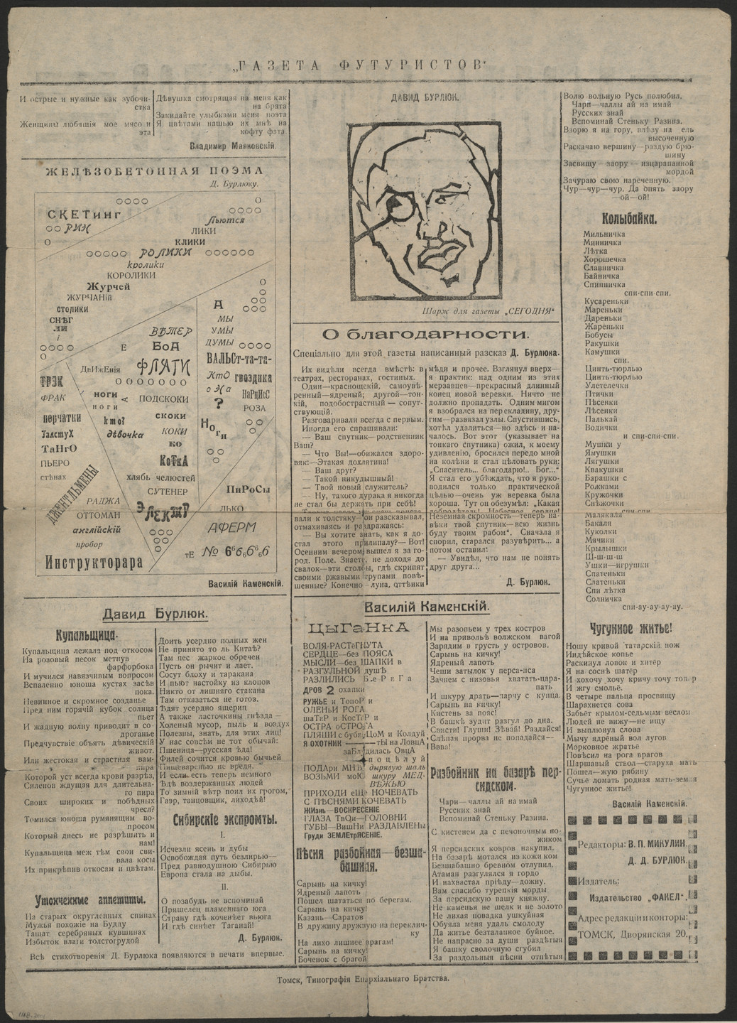 David Burliuk, Vasilii Kamenskii. Gazeta futuristov (Futurists' Newspaper). 1919