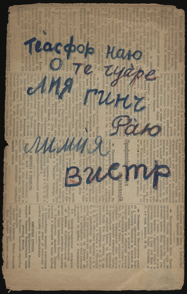 Untitled from Gaust chaba, Varvara Stepanova, 1919