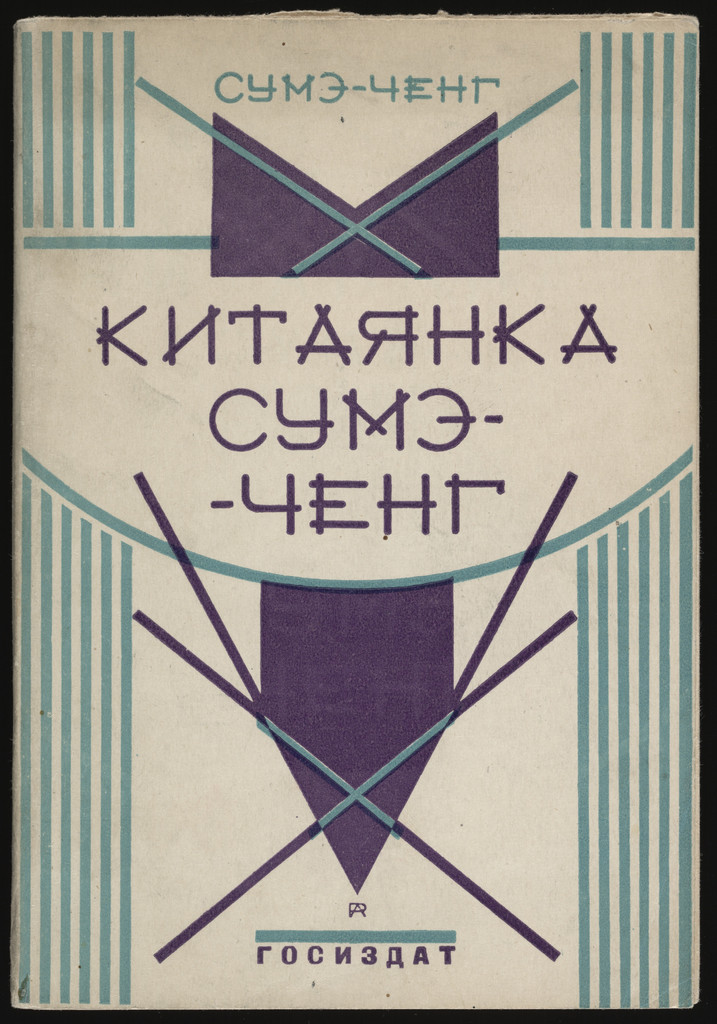 Китаянка