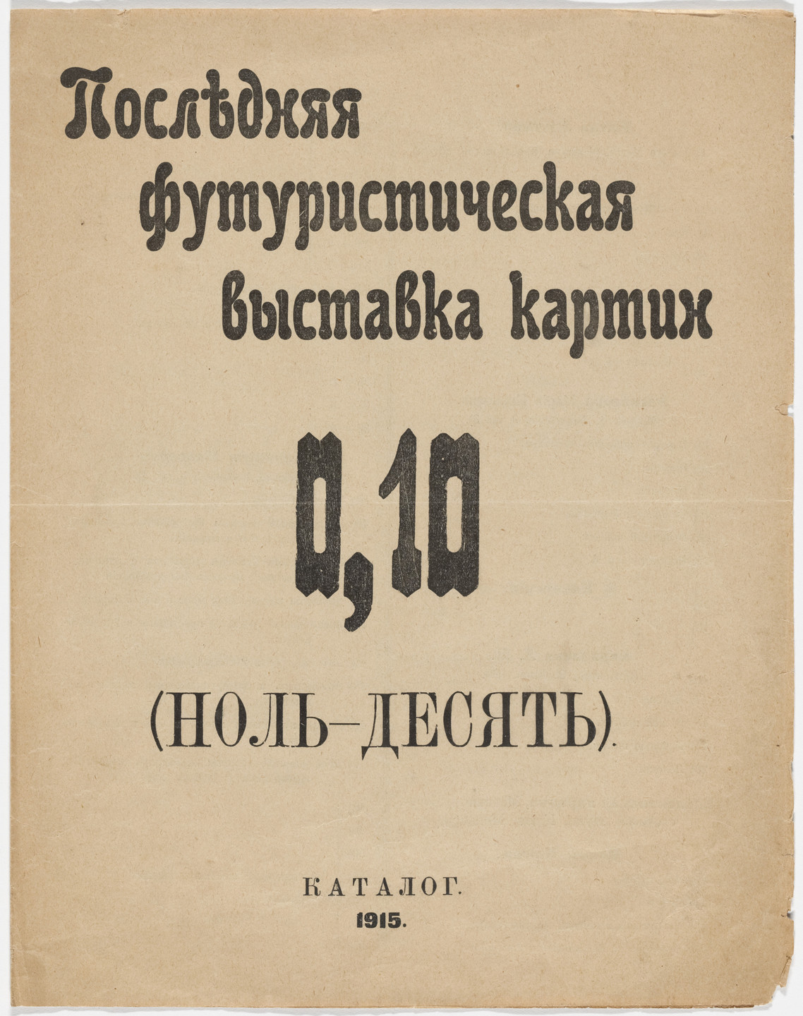 Russian Book Collection. 0.10. The Last Futurist Exhibition of Paintings. 1915