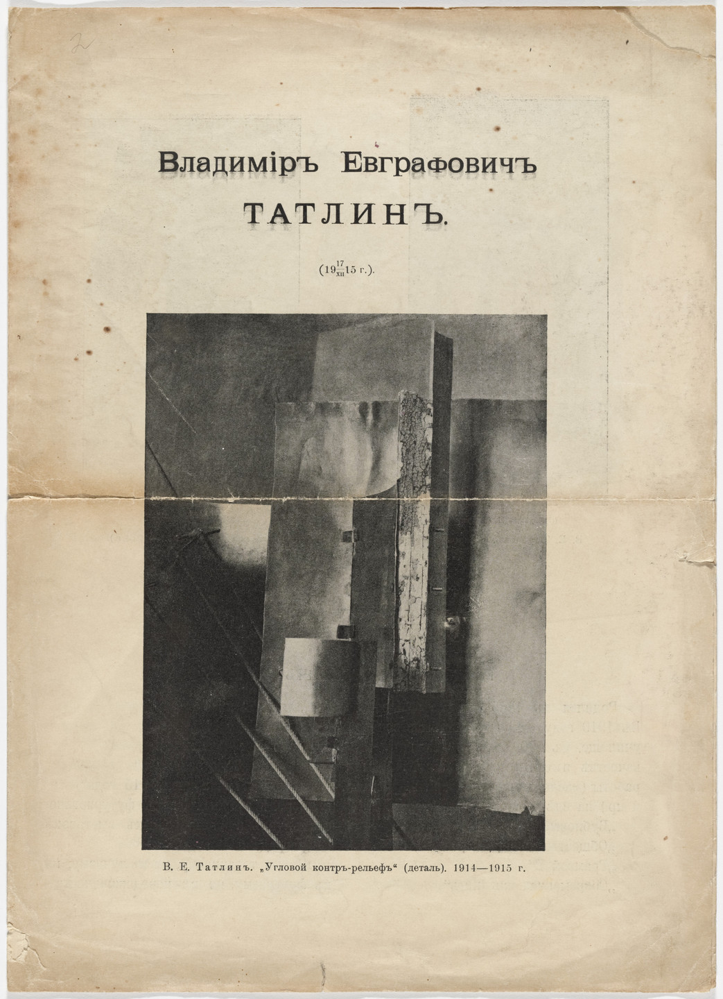 Vladimir Tatlin, Russian Book Collection. Brochure for Tatlin&#39;s counter-reliefs exhibited at 0.10. 1915